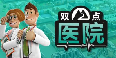 双点医院|Two Point Hospital|v20250216|全DLC|官方中文|